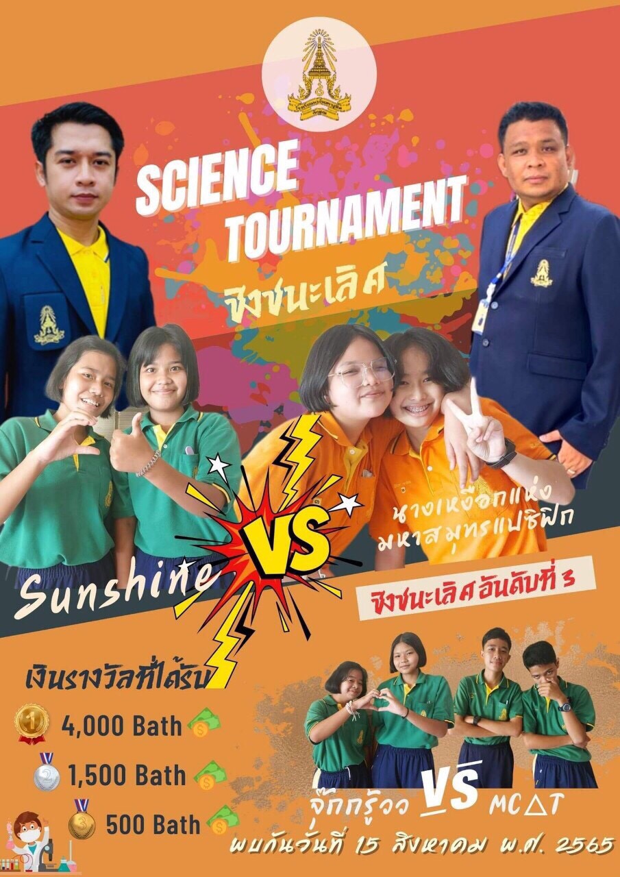 ข่าวประชาสัมพันธ์ กลุ่มสาระวิทยาศาสตร์