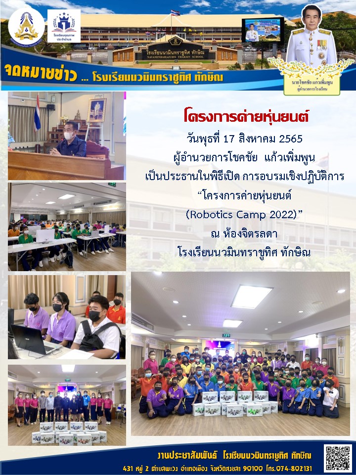 จดหมายข่าววันที่ วันที่ 17 ส.ค. 2565 ฉบับที่ 1