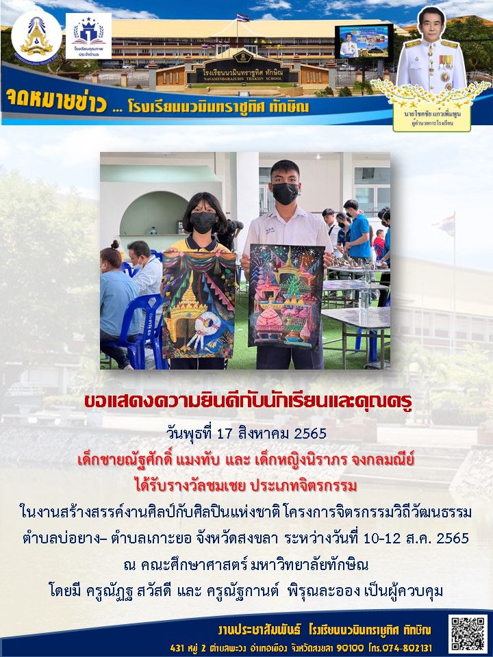 จดหมายข่าววันที่ วันที่ 17 ส.ค. 2565 ฉบับที่ 2