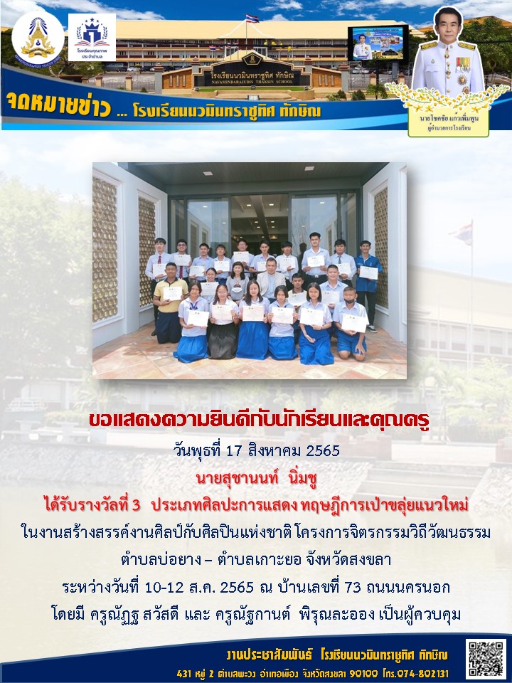 จดหมายข่าววันที่ วันที่ 17 ส.ค. 2565 ฉบับที่ 5