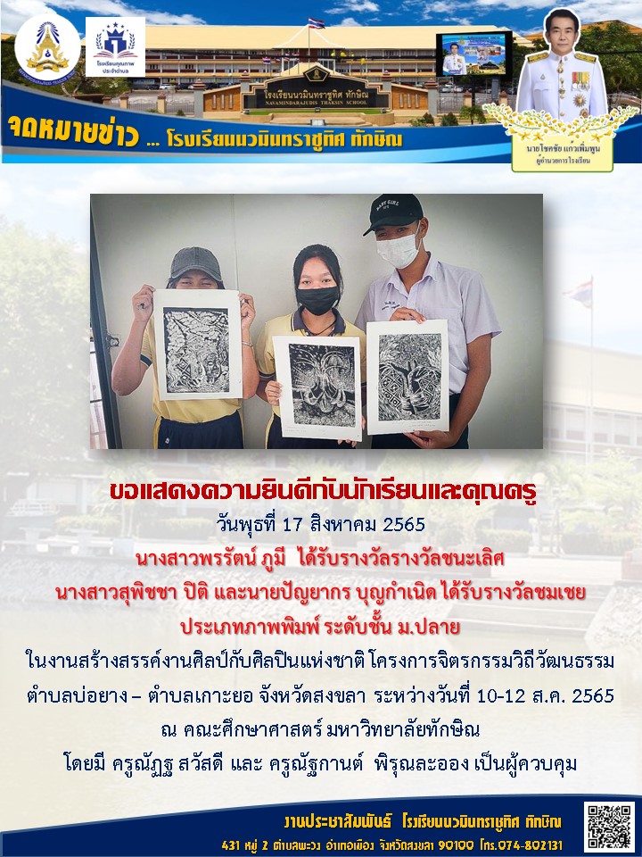 จดหมายข่าววันที่ วันที่ 17 ส.ค. 2565 ฉบับที่ 6