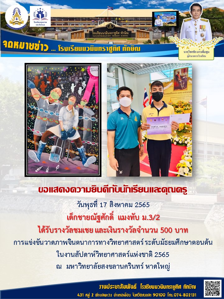 จดหมายข่าววันที่ วันที่ 17 ส.ค. 2565 ฉบับที่ 7