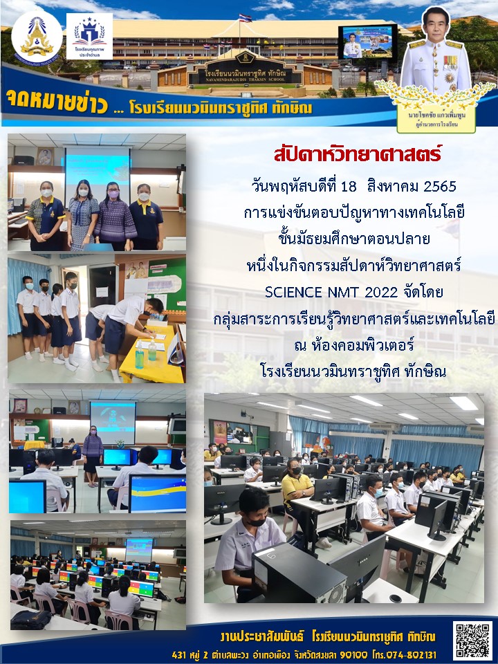 จดหมายข่าววันที่ วันที่ 18 ส.ค. 2565 ฉบับที่ 1
