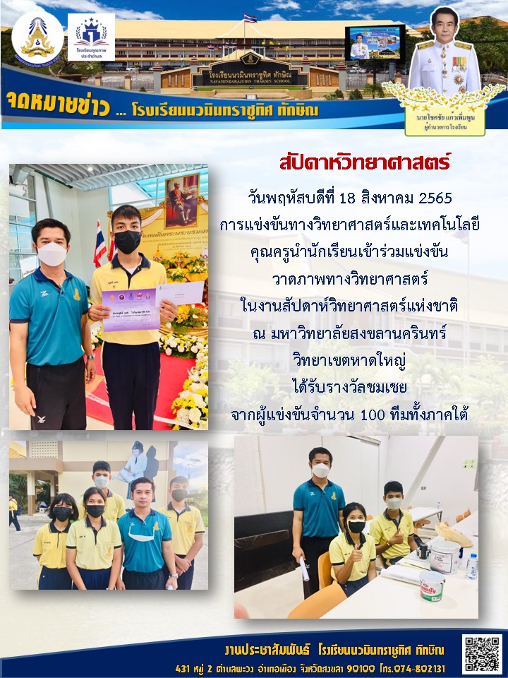 จดหมายข่าววันที่ วันที่ 18 ส.ค. 2565 ฉบับที่ 2