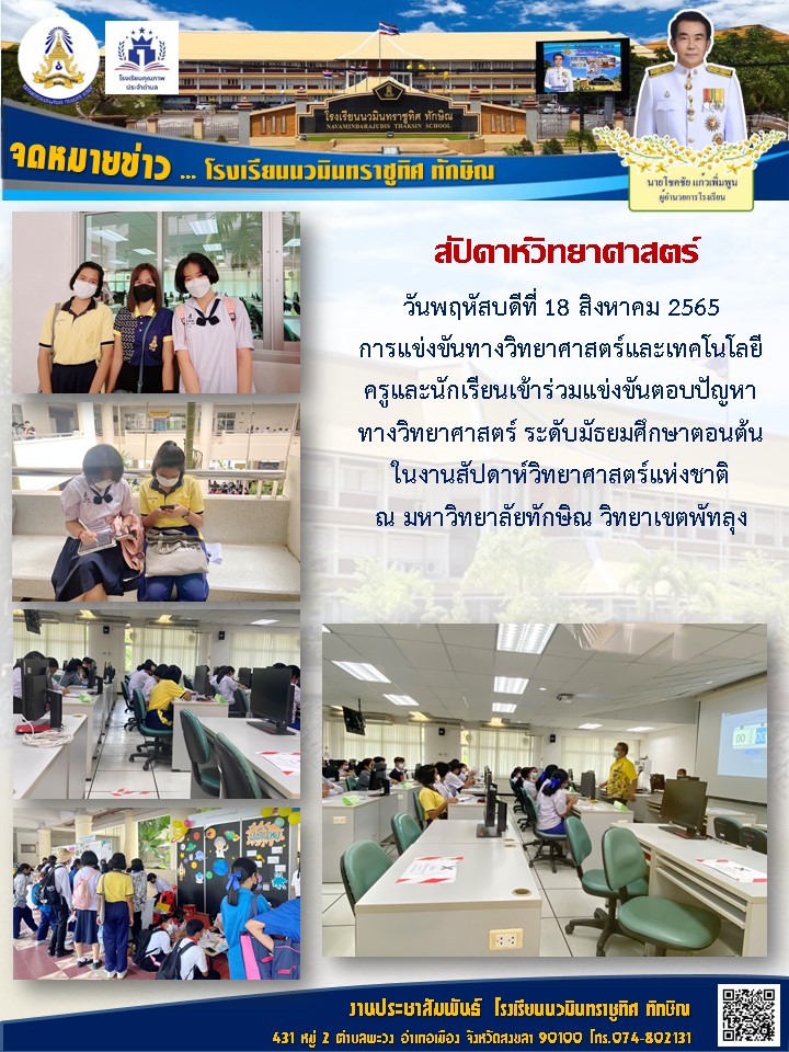 จดหมายข่าววันที่ วันที่ 18 ส.ค. 2565 ฉบับที่ 3