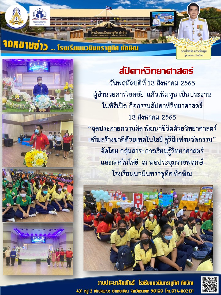 จดหมายข่าววันที่ วันที่ 18 ส.ค. 2565 ฉบับที่ 5