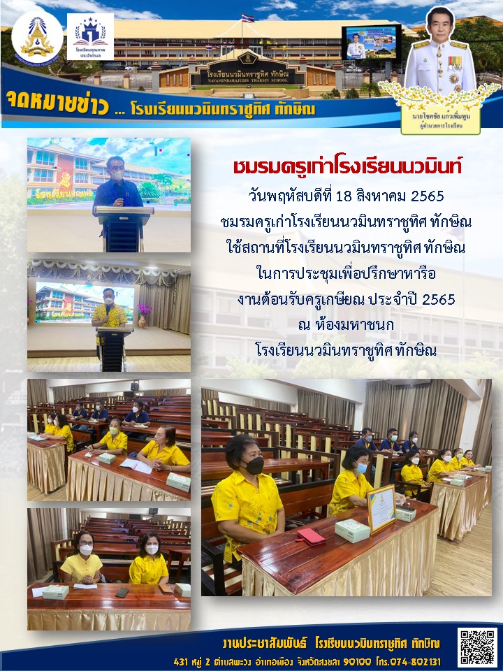 จดหมายข่าววันที่ วันที่ 18 ส.ค. 2565 ฉบับที่ 6