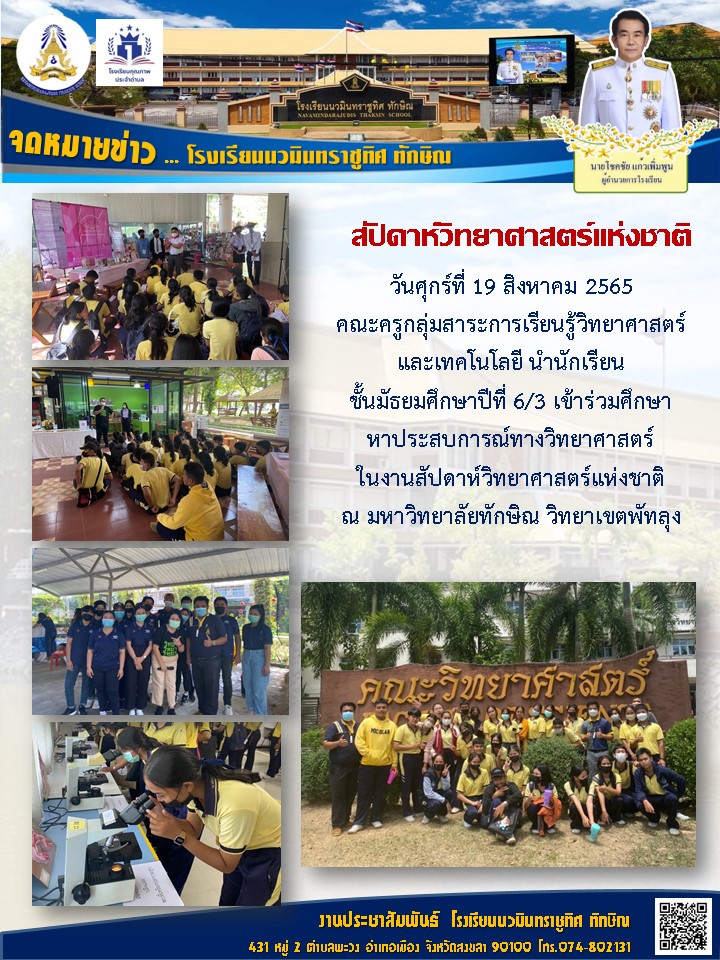 จดหมายข่าววันที่ วันที่ 19 ส.ค. 2565 ฉบับที่ 3