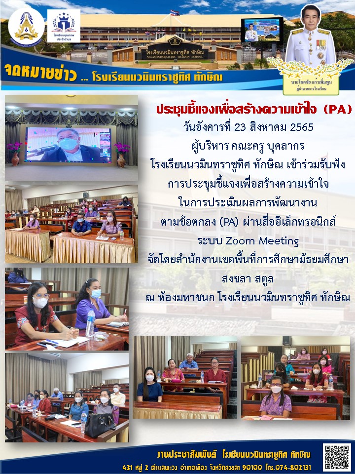 จดหมายข่าววันที่ วันที่ 23 ส.ค. 2565 ฉบับที่ 2