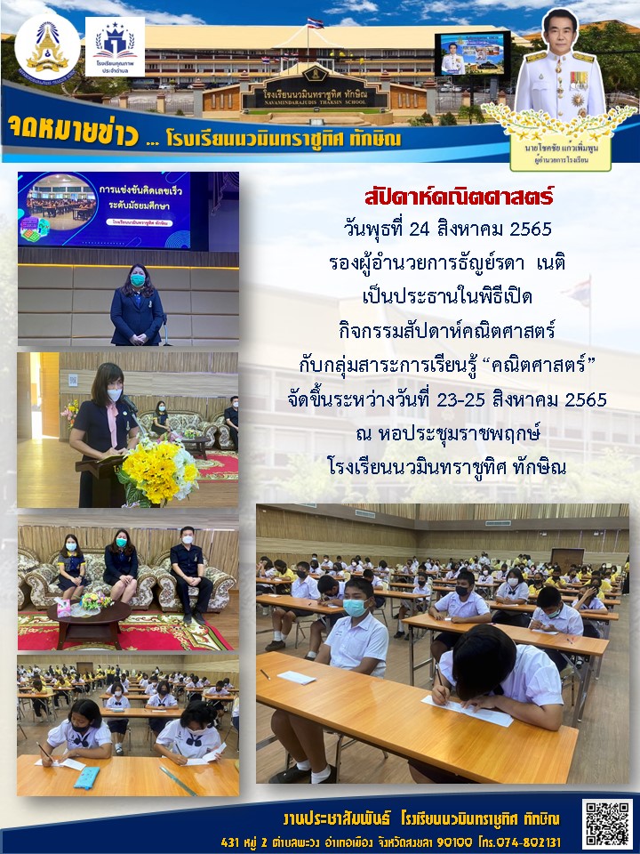 จดหมายข่าววันที่ วันที่ 24 ส.ค. 2565 ฉบับที่ 2