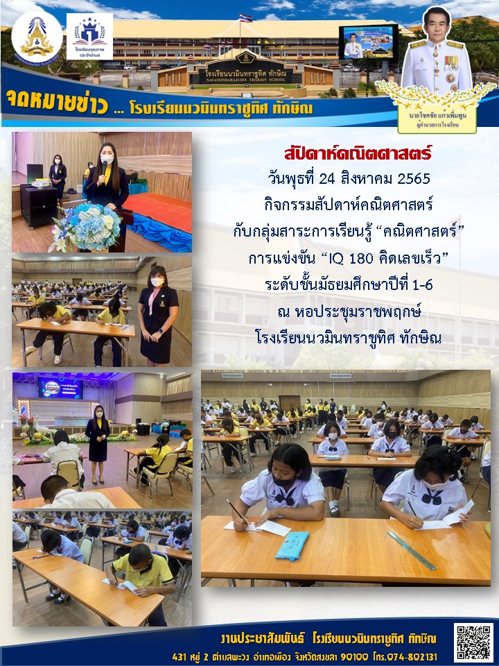 จดหมายข่าววันที่ วันที่ 24 ส.ค. 2565 ฉบับที่ 3