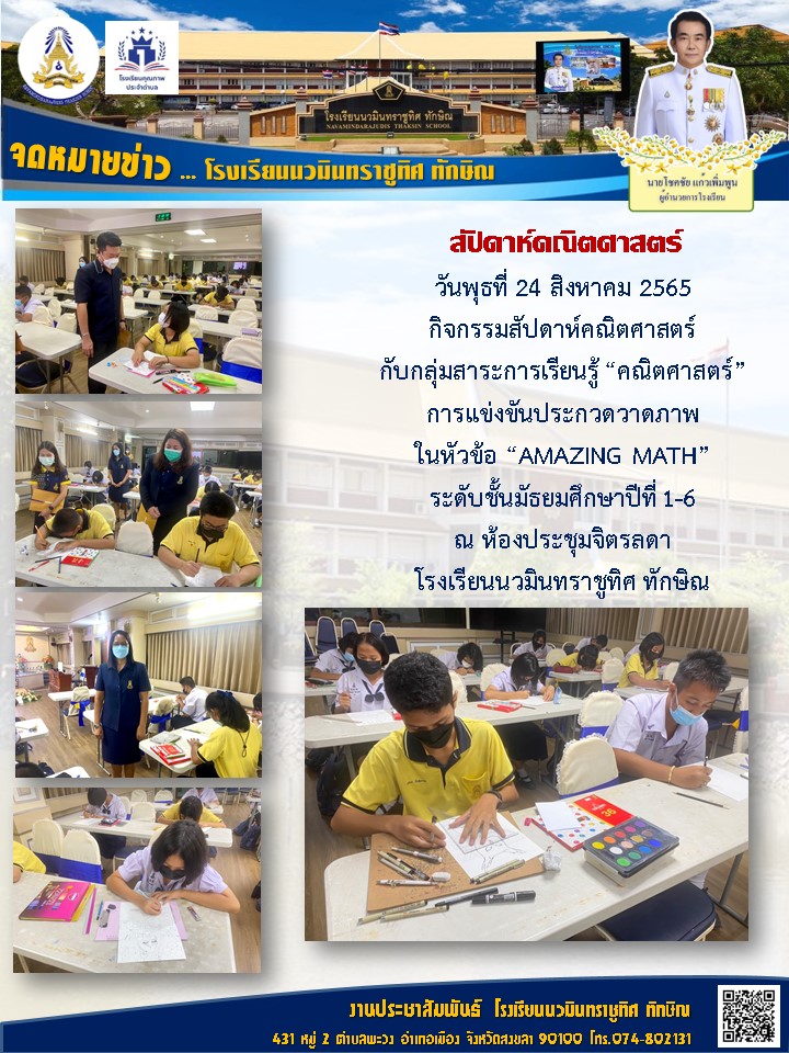 จดหมายข่าววันที่ วันที่ 24 ส.ค. 2565 ฉบับที่ 4