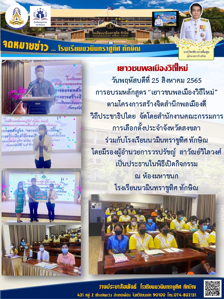 จดหมายข่าววันที่ วันที่ 25 ส.ค. 2565 ฉบับที่ 1