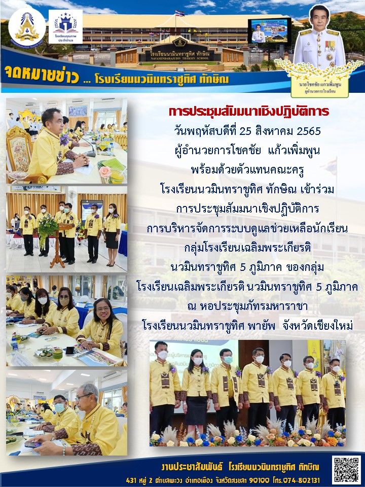 จดหมายข่าววันที่ วันที่ 25 ส.ค. 2565 ฉบับที่ 2