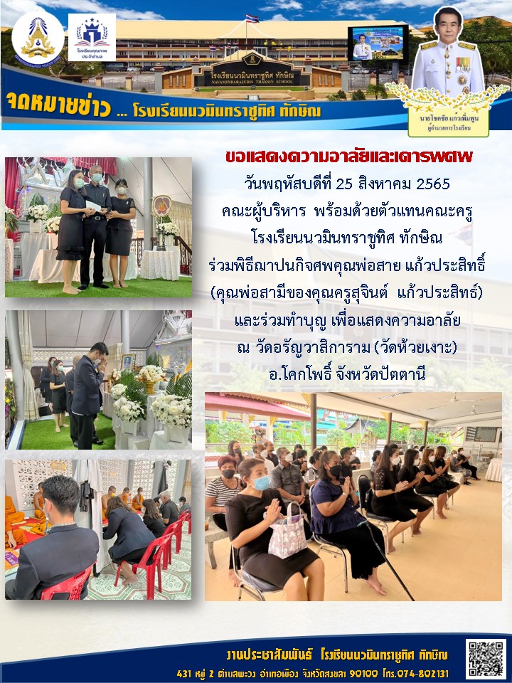 จดหมายข่าววันที่ วันที่ 25 ส.ค. 2565 ฉบับที่ 3