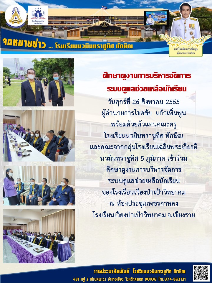 จดหมายข่าววันที่ วันที่ 26 ส.ค. 2565 ฉบับที่ 3