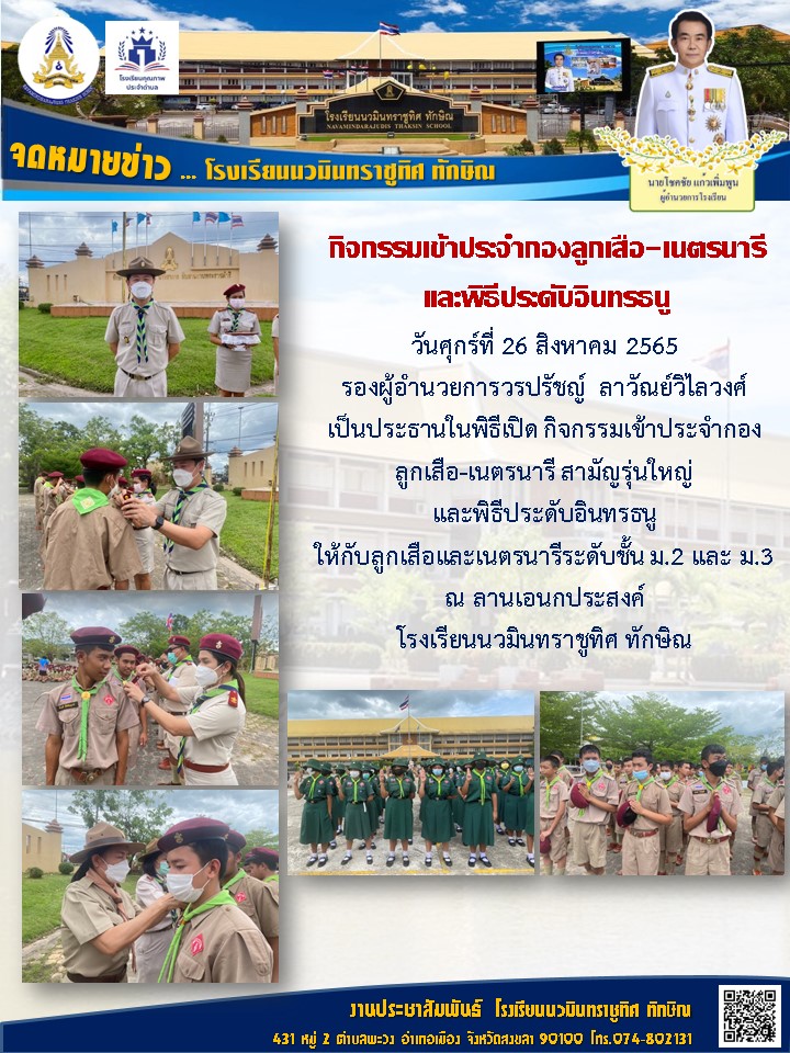จดหมายข่าววันที่ วันที่ 26 ส.ค. 2565 ฉบับที่ 4