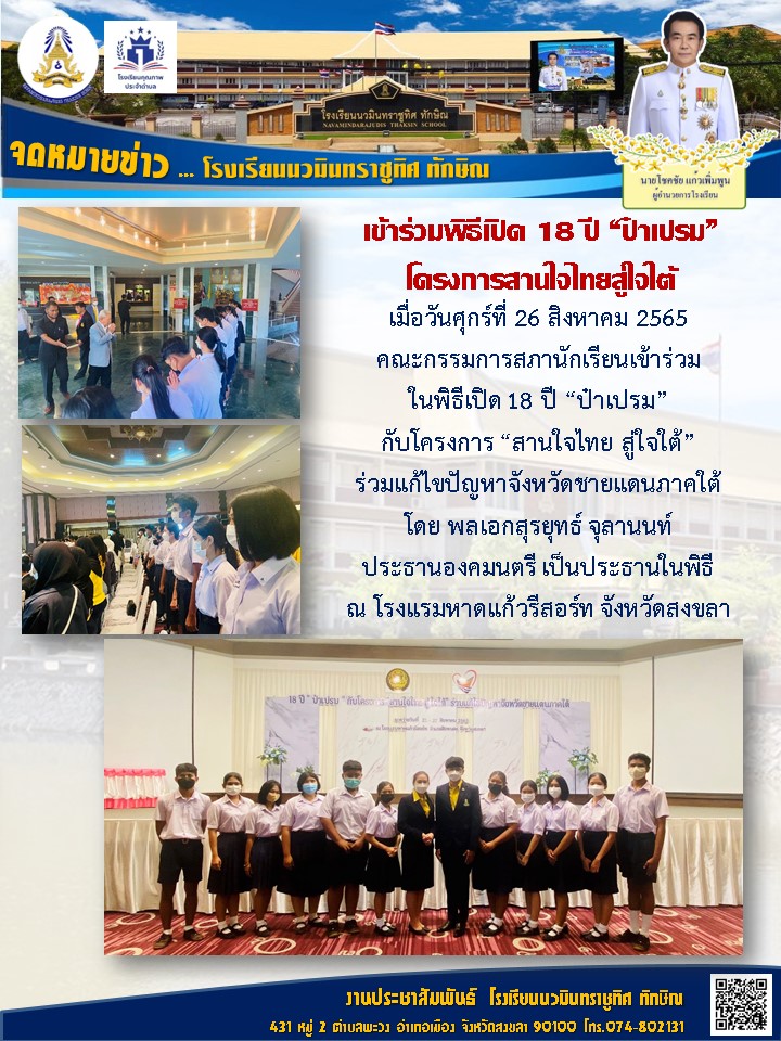 จดหมายข่าววันที่ วันที่ 26 ส.ค. 2565 ฉบับที่ 5