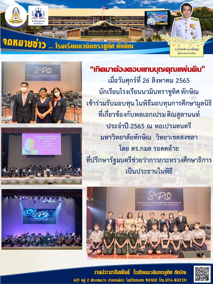 จดหมายข่าววันที่ วันที่ 26 ส.ค. 2565 ฉบับที่ 6