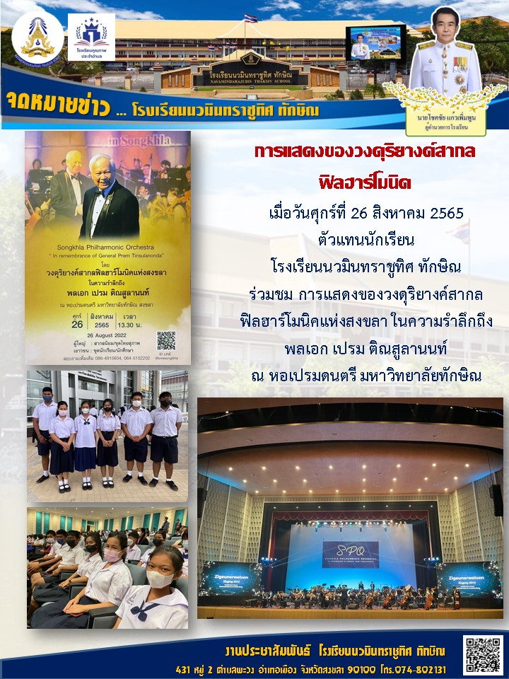 จดหมายข่าววันที่ วันที่ 26 ส.ค. 2565 ฉบับที่ 7