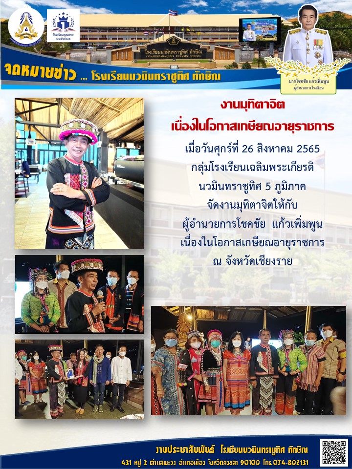 จดหมายข่าววันที่ วันที่ 26 ส.ค. 2565 ฉบับที่ 8