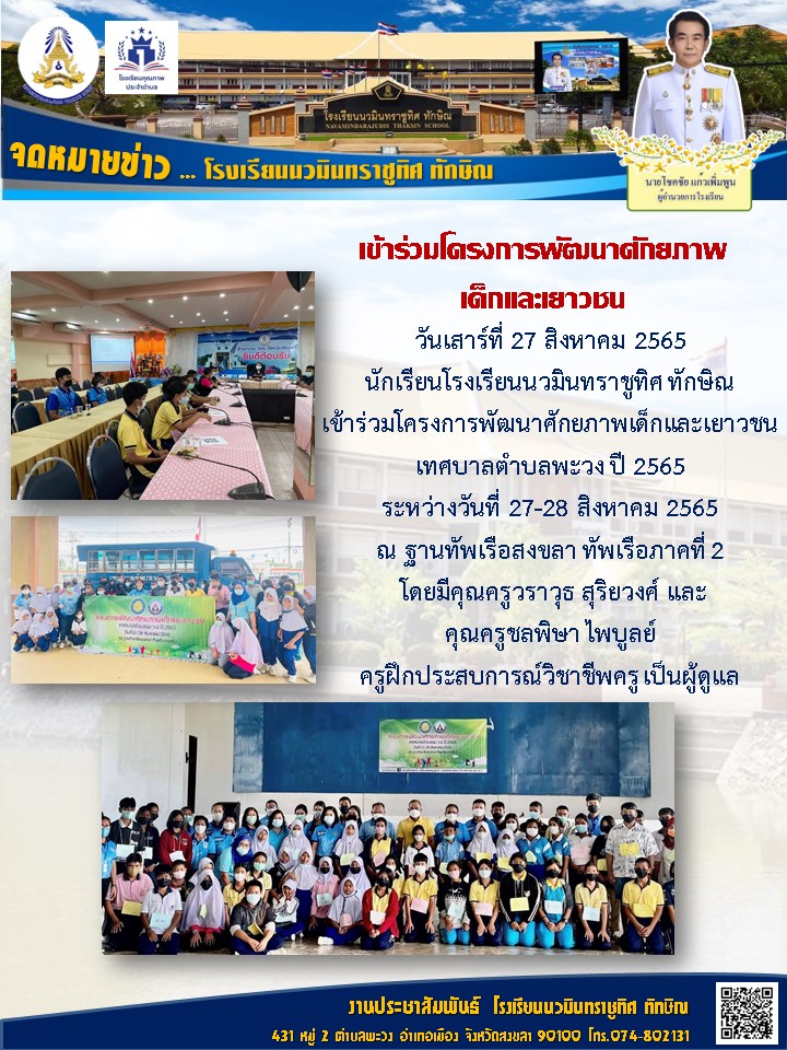 จดหมายข่าววันที่ วันที่ 27 ส.ค. 2565 ฉบับที่ 3