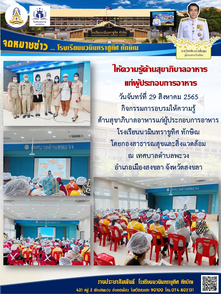 จดหมายข่าววันที่ วันที่ 29 ส.ค. 2565 ฉบับที่ 2