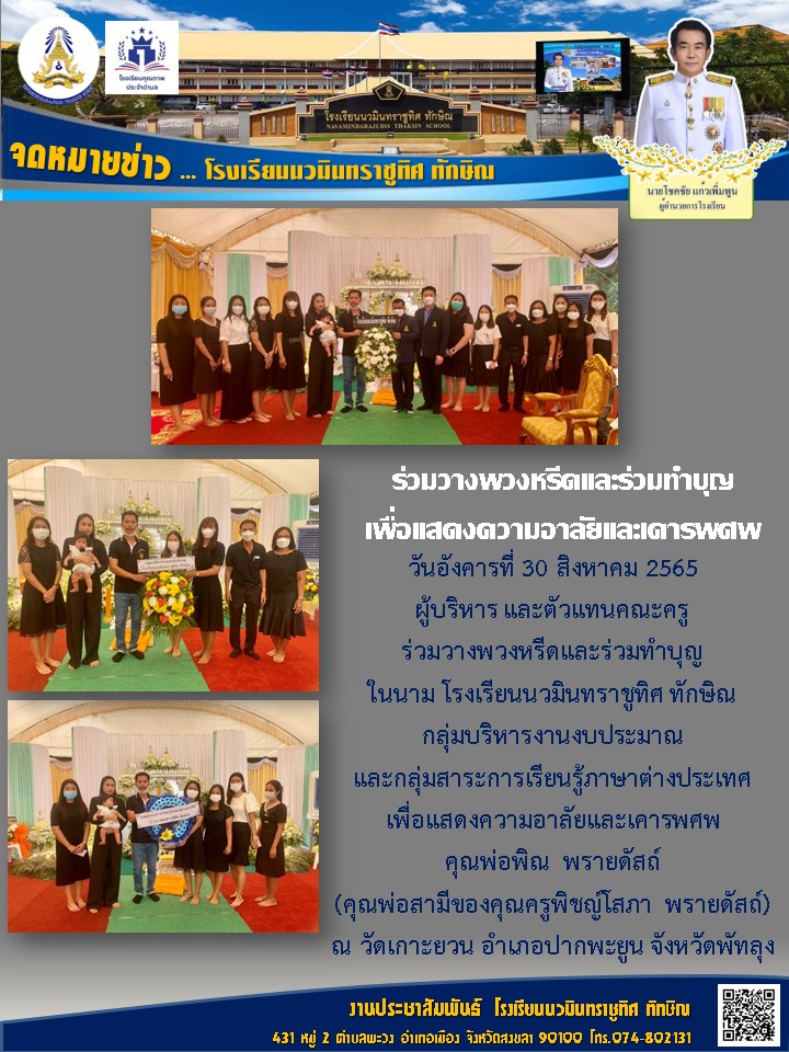 จดหมายข่าววันที่ วันที่ 30 ส.ค. 2565 ฉบับที่ 2