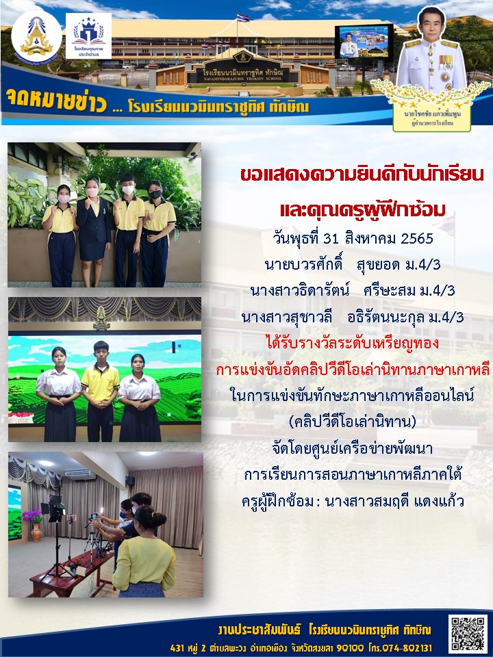 จดหมายข่าววันที่ วันที่ 31 ส.ค. 2565 ฉบับที่ 2