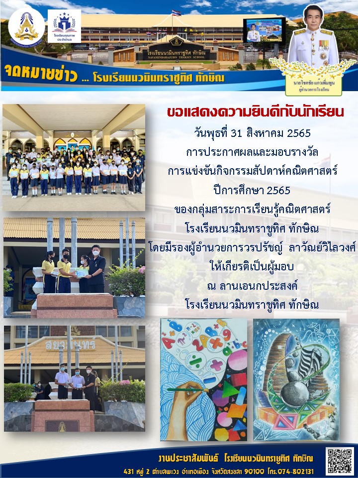จดหมายข่าววันที่ วันที่ 31 ส.ค. 2565 ฉบับที่ 3