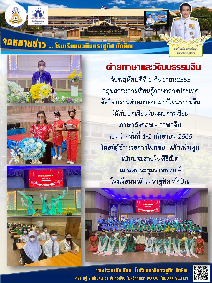 จดหมายข่าววันที่ วันที่ 1 ก.ย. 2565 ฉบับที่ 1