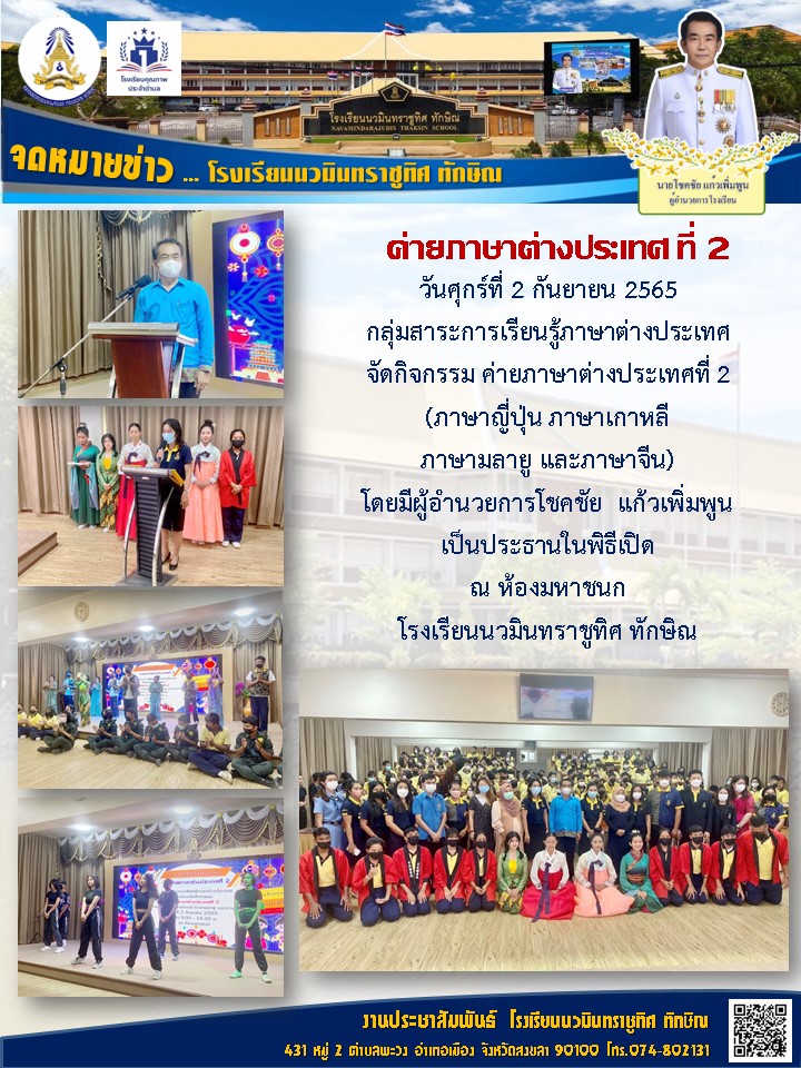 จดหมายข่าววันที่ วันที่ 2 ก.ย. 2565 ฉบับที่ 1