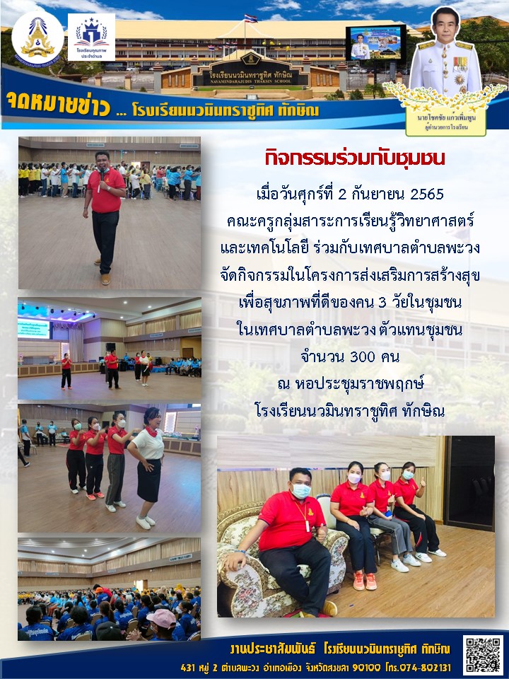 จดหมายข่าววันที่ วันที่ 2 ก.ย. 2565 ฉบับที่ 3