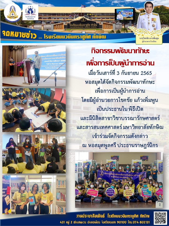 จดหมายข่าววันที่ วันที่ 3 ก.ย. 2565 ฉบับที่ 2