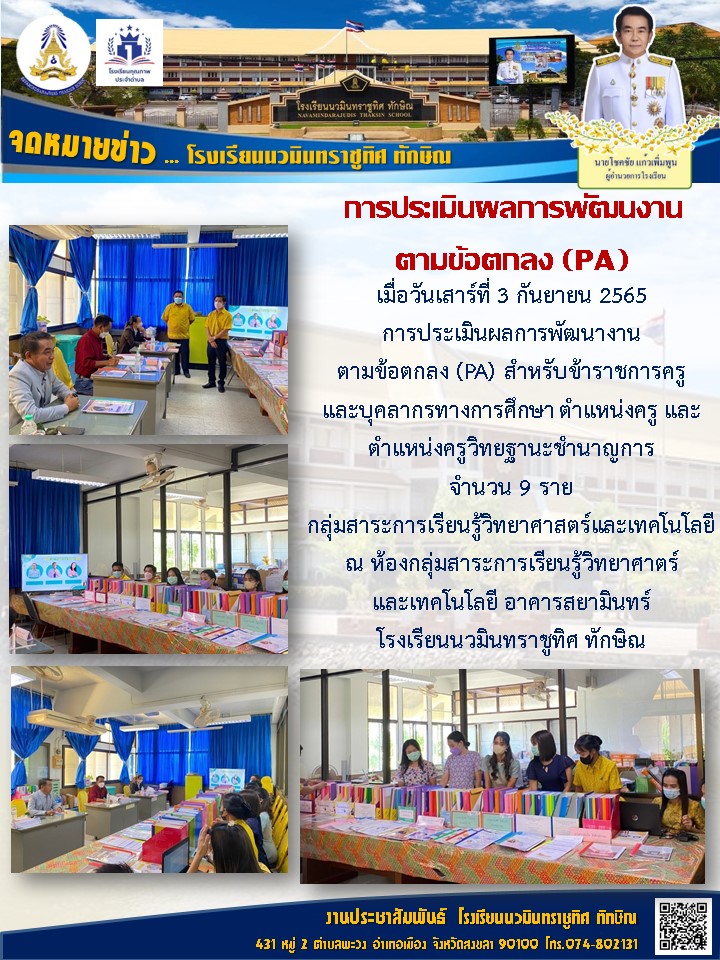 จดหมายข่าววันที่ วันที่ 3 ก.ย. 2565 ฉบับที่ 3