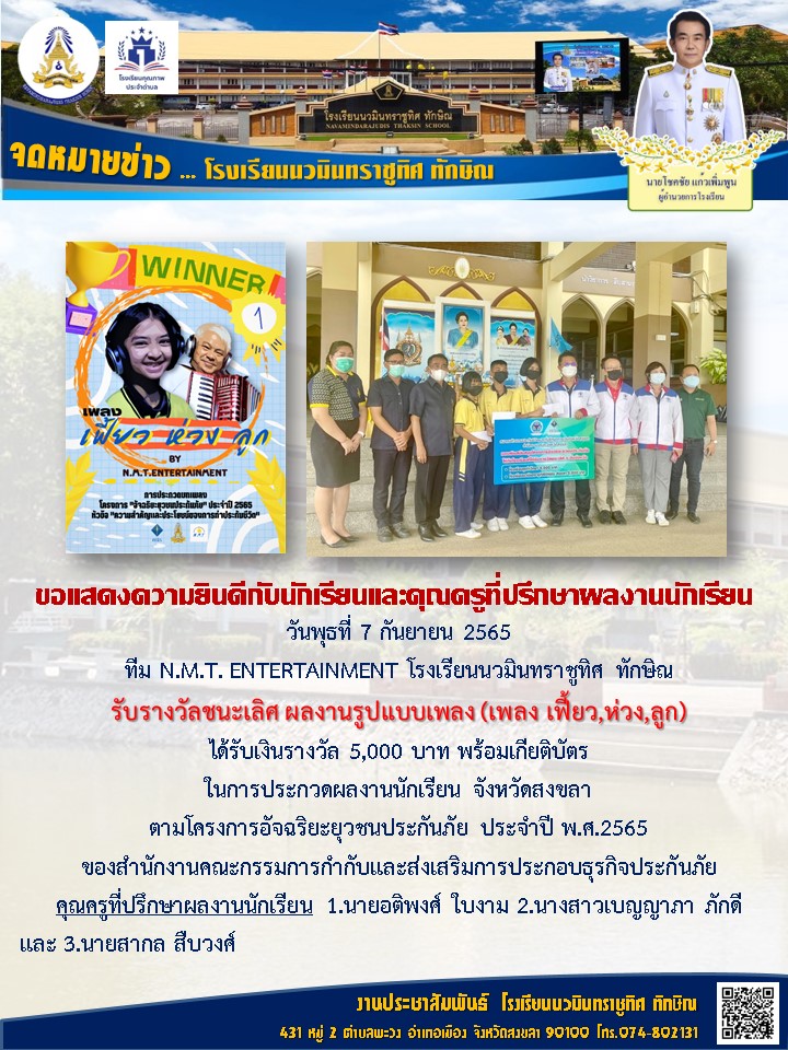 จดหมายข่าววันที่ วันที่ 7 ก.ย. 2565 ฉบับที่ 2