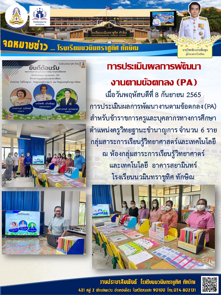 จดหมายข่าววันที่ วันที่ 8 ก.ย. 2565 ฉบับที่ 1