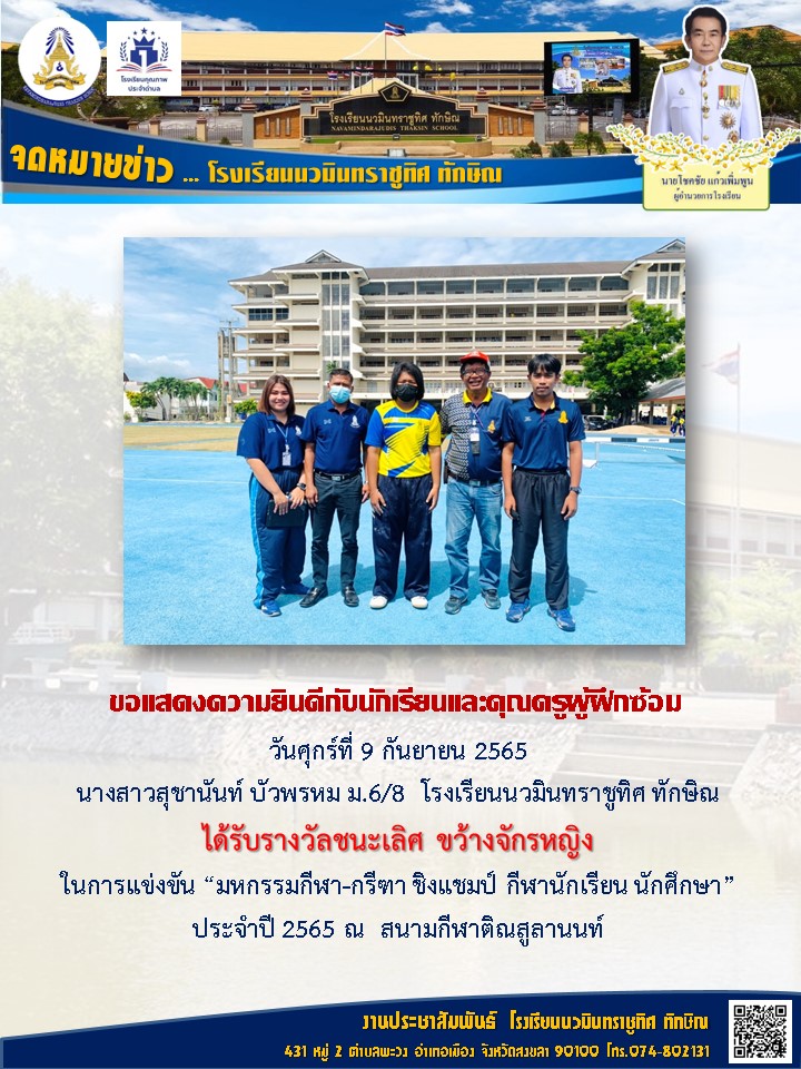 จดหมายข่าววันที่ วันที่ 9 ก.ย. 2565 ฉบับที่ 2