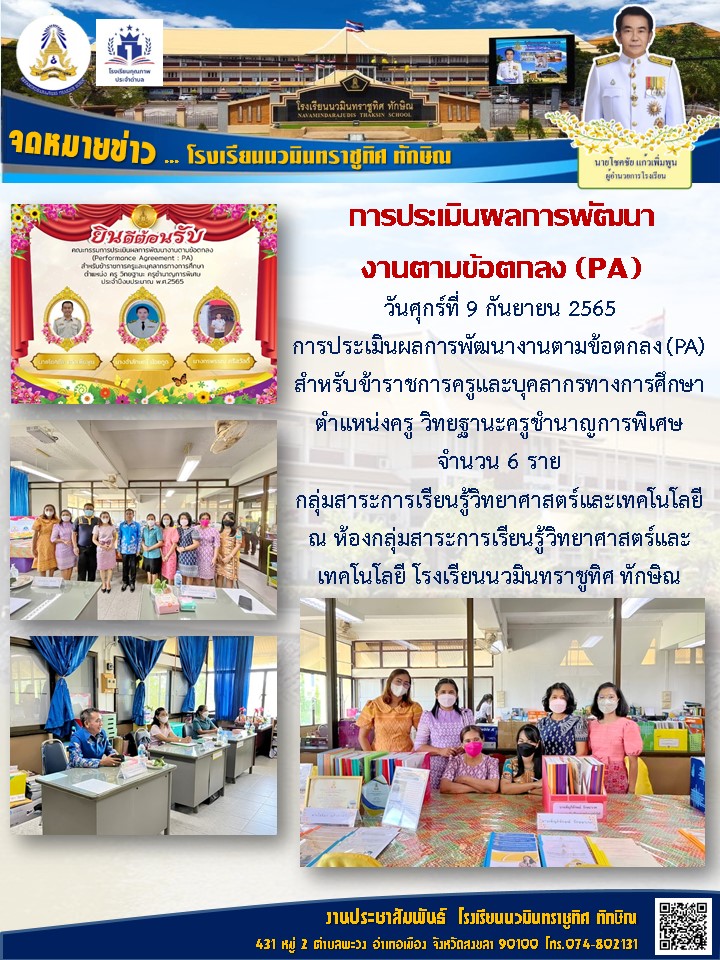 จดหมายข่าววันที่ วันที่ 9 ก.ย. 2565 ฉบับที่ 3