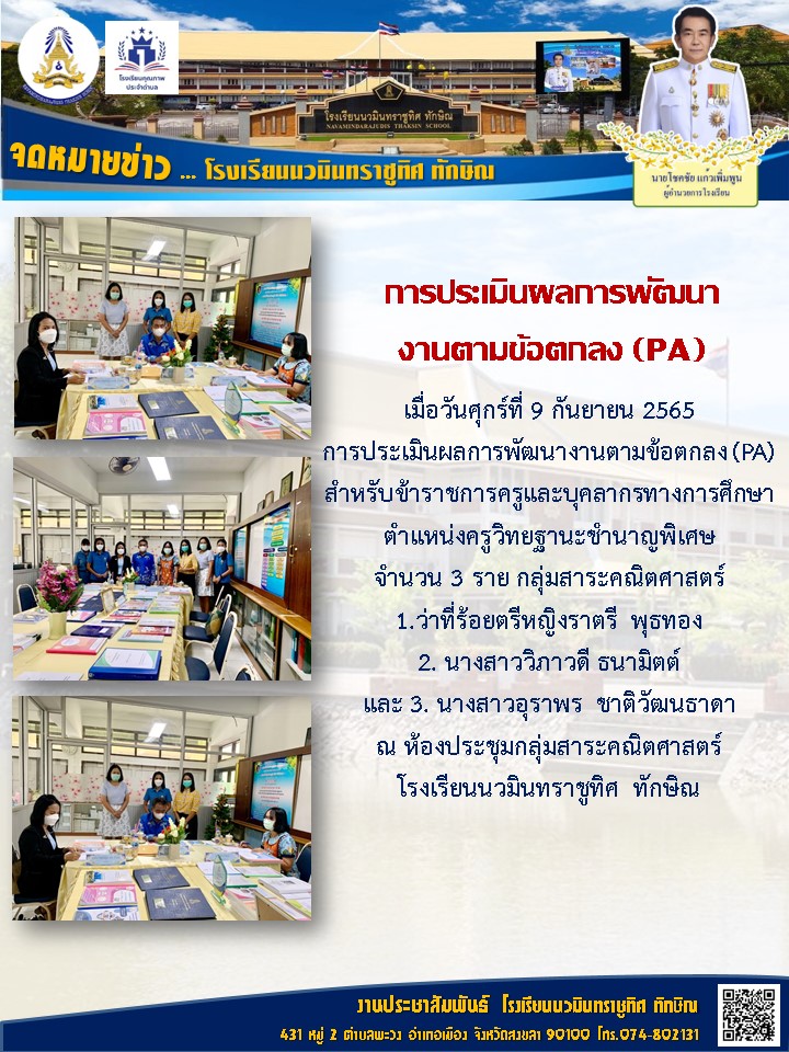 จดหมายข่าววันที่ วันที่ 9 ก.ย. 2565 ฉบับที่ 4