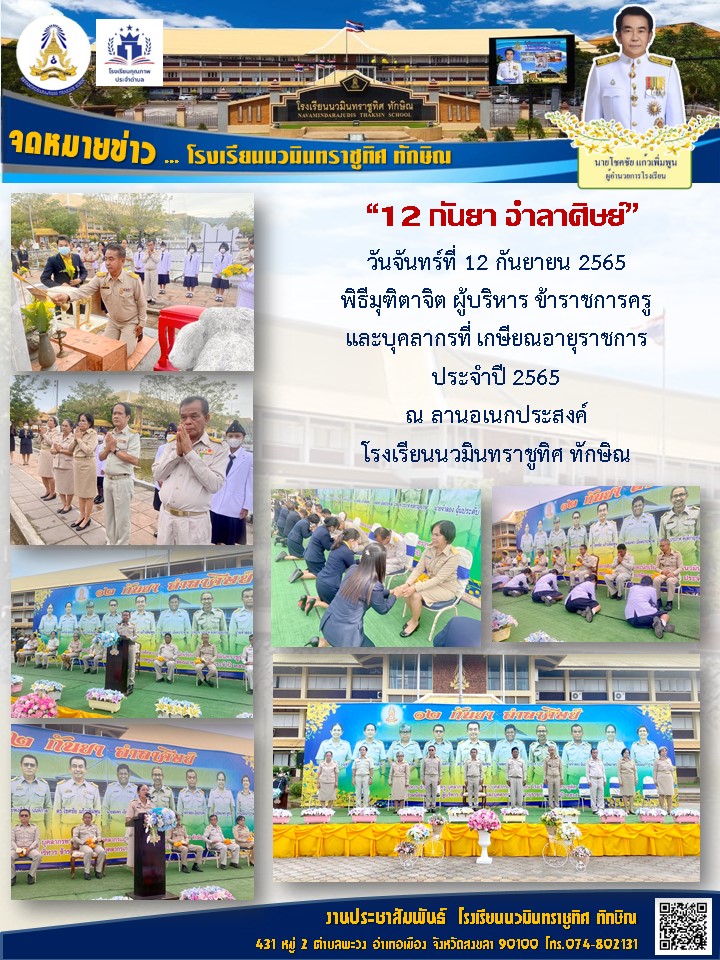จดหมายข่าววันที่ วันที่ 12 ก.ย. 2565 ฉบับที่ 1