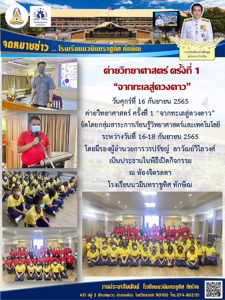 จดหมายข่าววันที่ วันที่ 16 ก.ย. 2565 ฉบับที่ 1