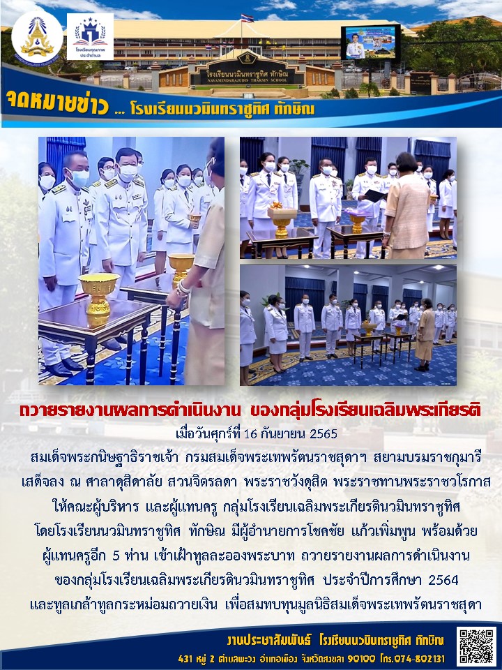 จดหมายข่าววันที่ วันที่ 16 ก.ย. 2565 ฉบับที่ 3