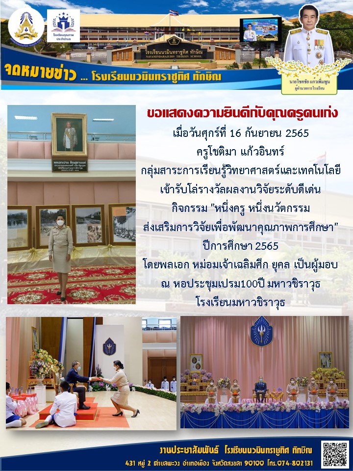 จดหมายข่าววันที่ วันที่ 16 ก.ย. 2565 ฉบับที่ 4