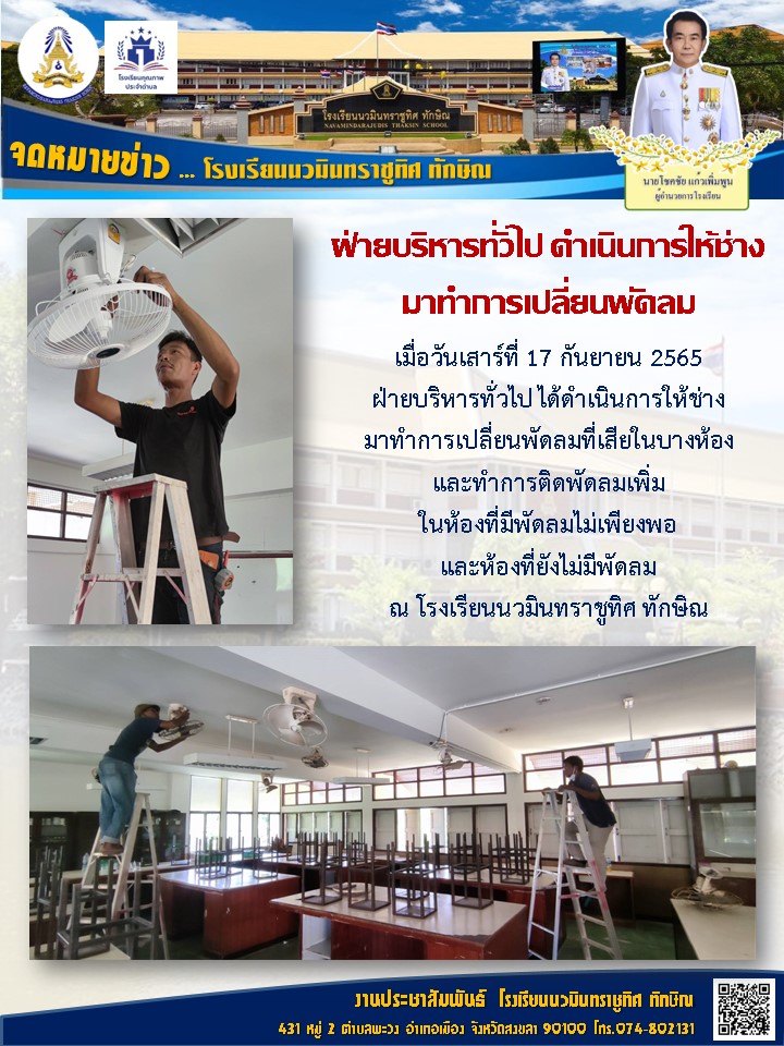 จดหมายข่าววันที่ วันที่ 17 ก.ย. 2565 ฉบับที่ 1