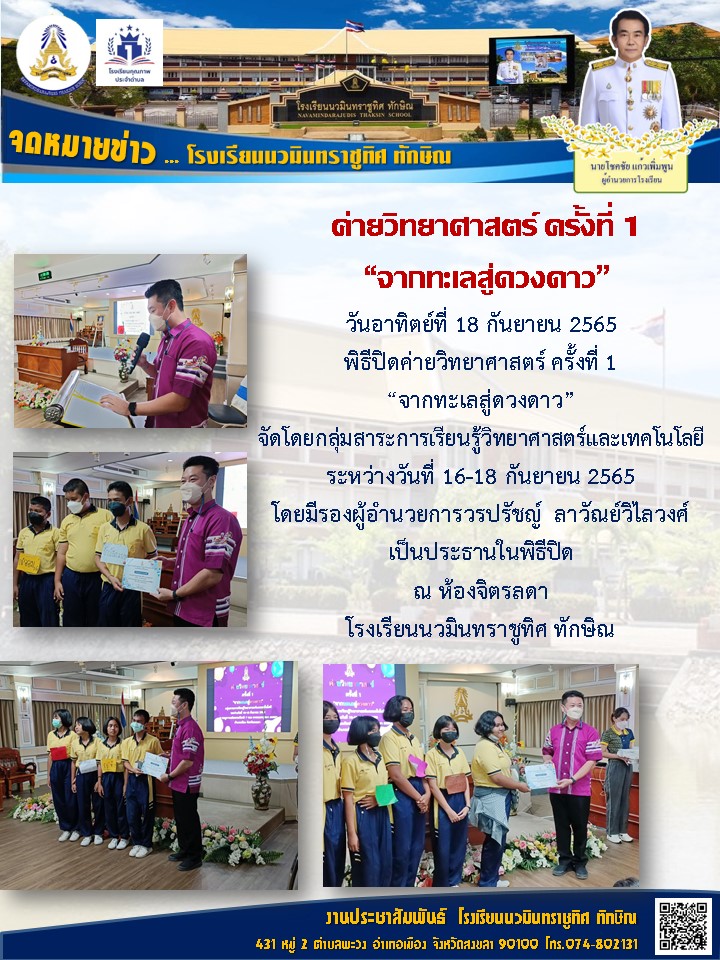 จดหมายข่าววันที่ วันที่ 18 ก.ย. 2565 ฉบับที่ 1