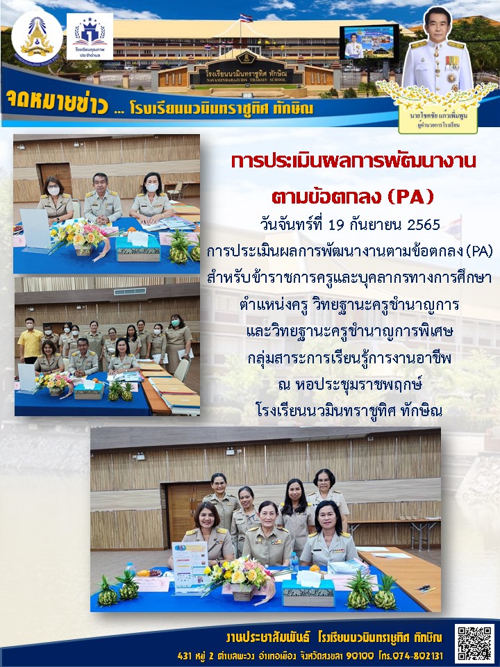 จดหมายข่าววันที่ วันที่ 19 ก.ย. 2565 ฉบับที่ 2