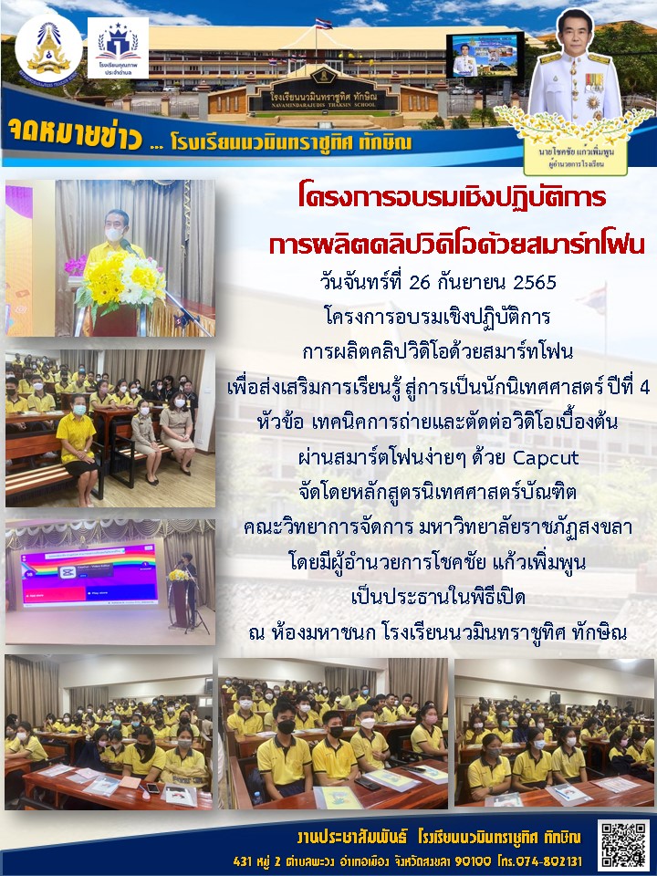 จดหมายข่าววันที่ วันที่ 26 ก.ย. 2565 ฉบับที่ 1
