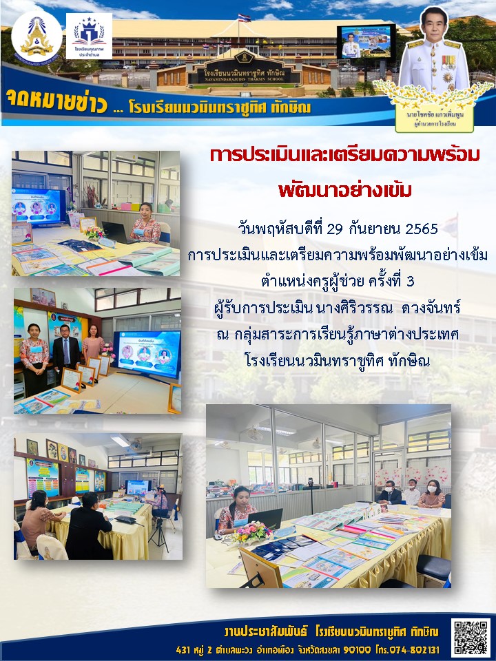 จดหมายข่าววันที่ วันที่ 29 ก.ย. 2565 ฉบับที่ 2