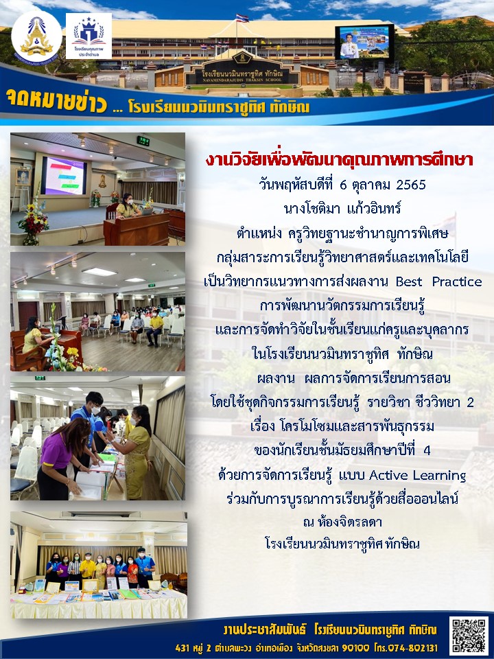 จดหมายข่าววันที่ วันที่ 6 ต.ค. 2565 ฉบับที่ 1